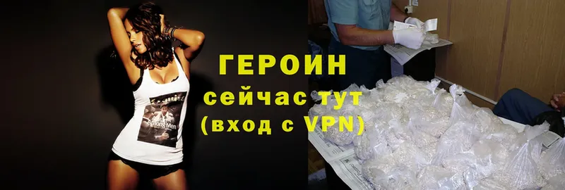 Героин Heroin Комсомольск-на-Амуре